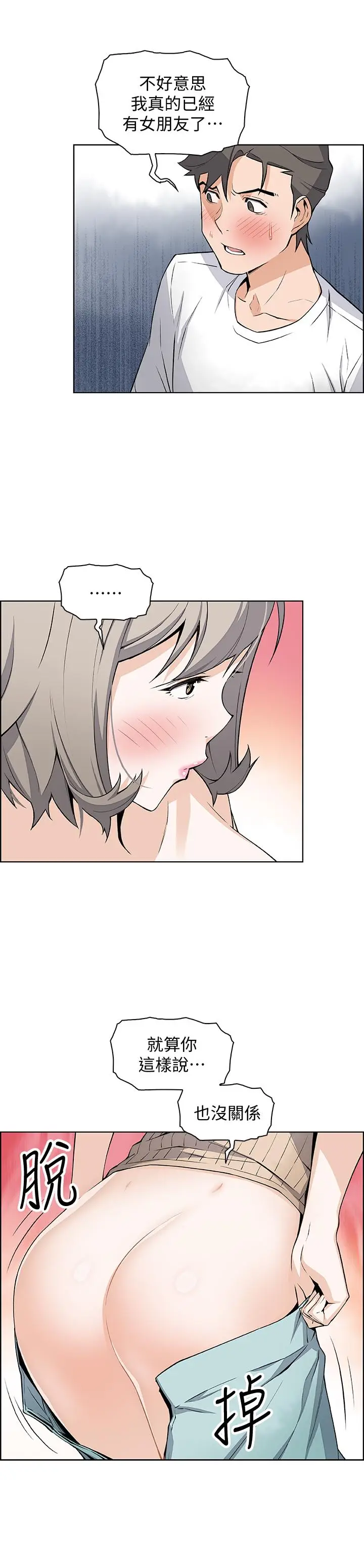 漫画《前女友变女佣》第19话第13张图