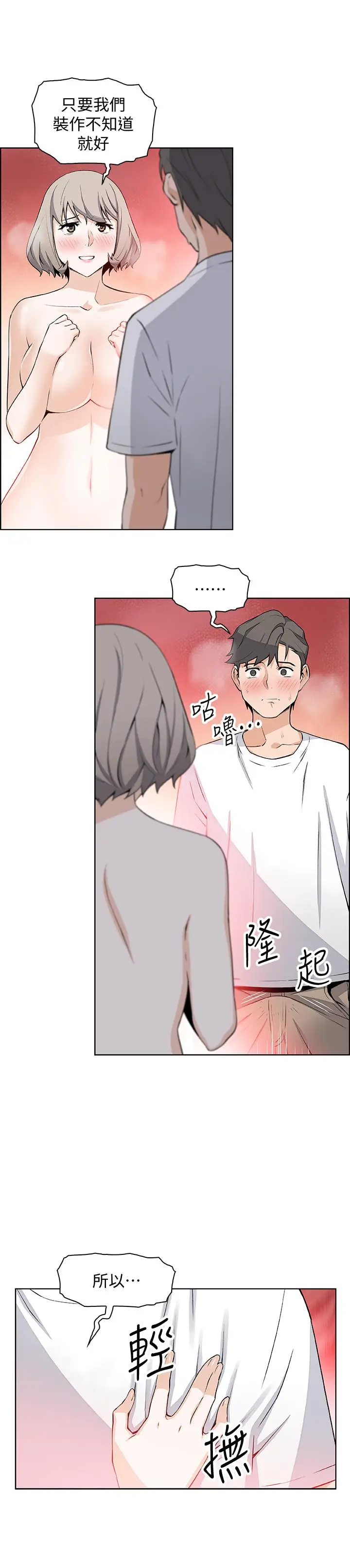 漫画《前女友变女佣》第19话第15张图