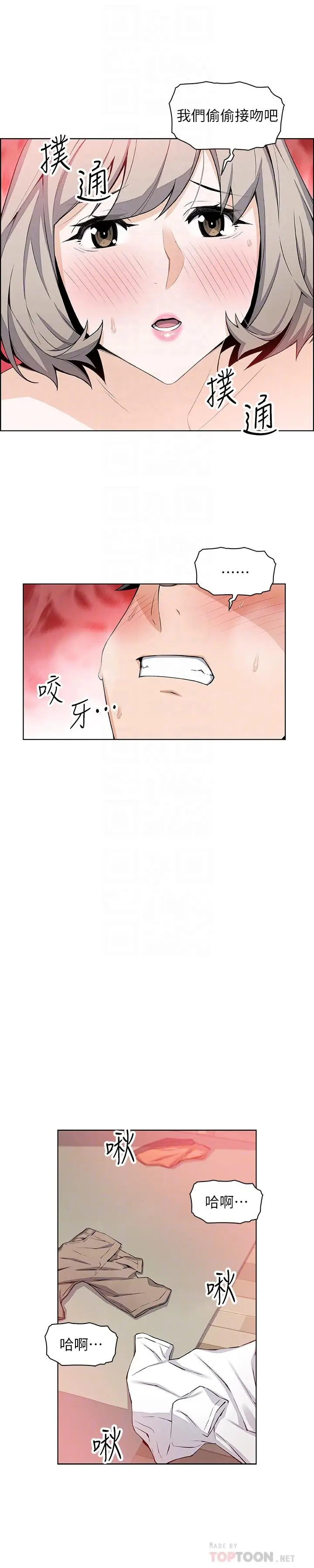 漫画《前女友变女佣》第19话第16张图