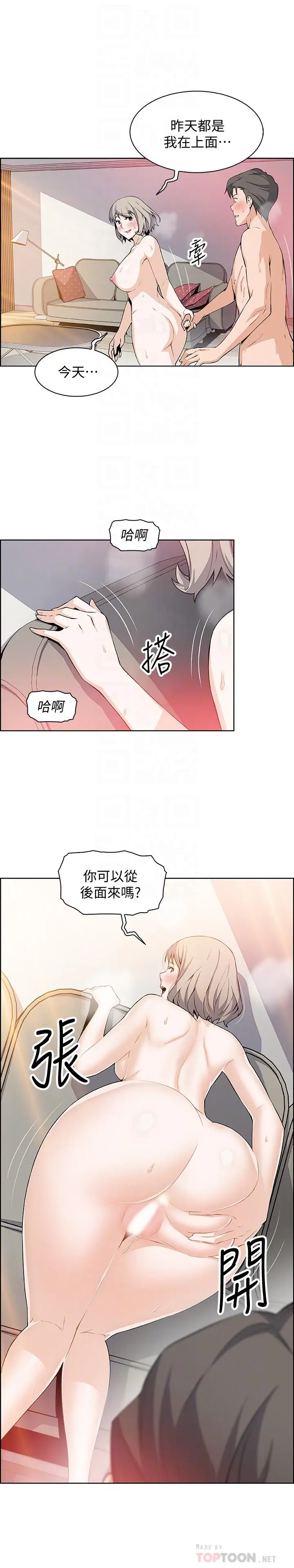 漫画《前女友变女佣》第19话第18张图