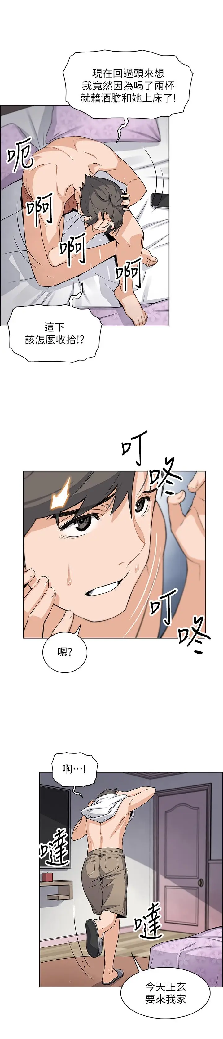 漫画《前女友变女佣》第19话第2张图