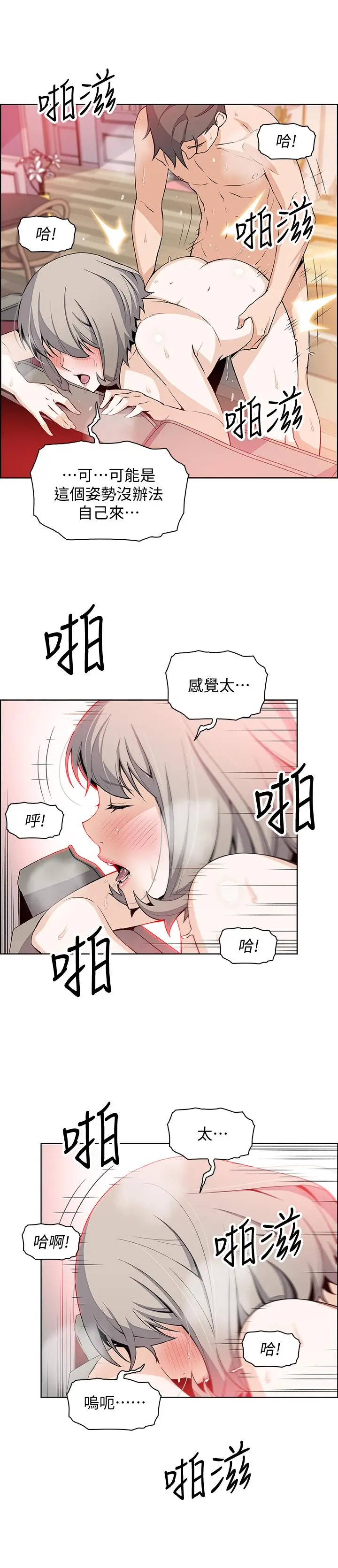 漫画《前女友变女佣》第19话第21张图