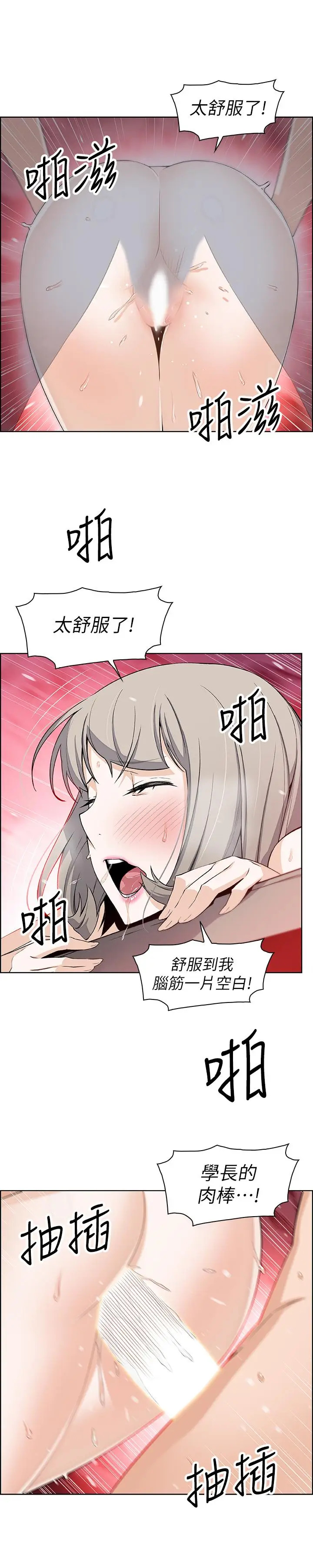 漫画《前女友变女佣》第19话第23张图