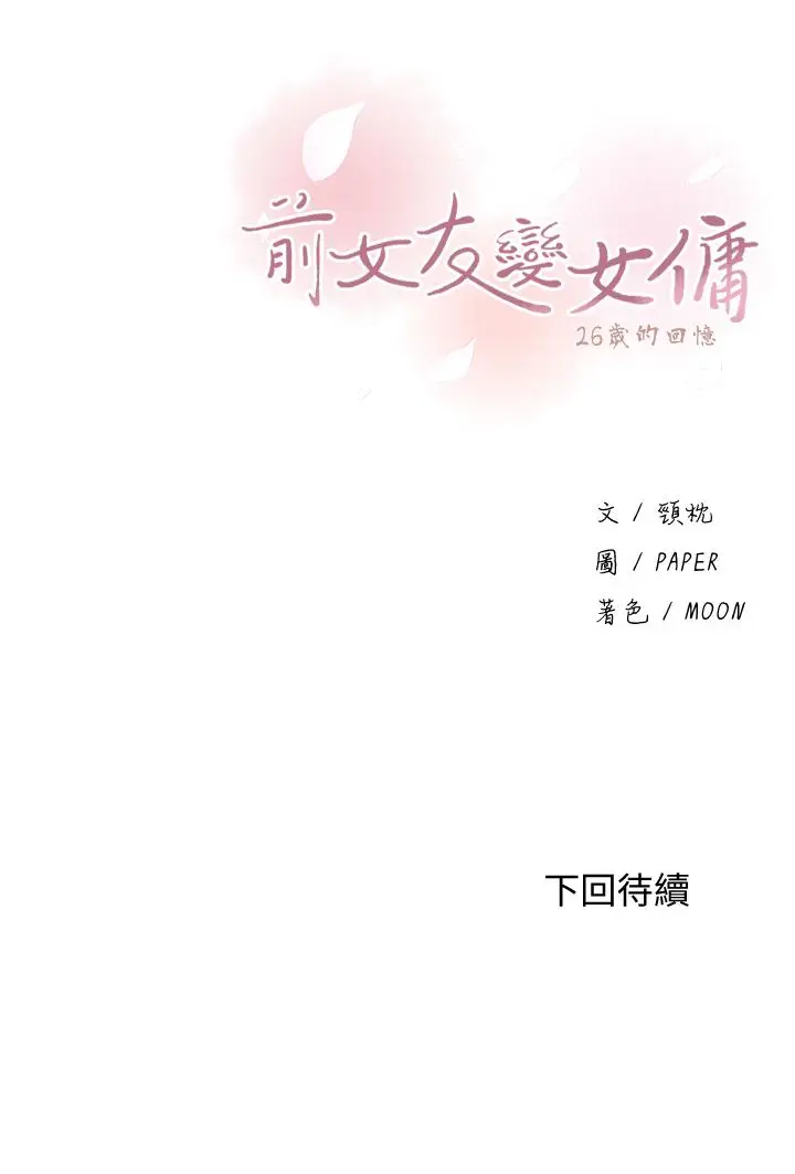 漫画《前女友变女佣》第19话第29张图