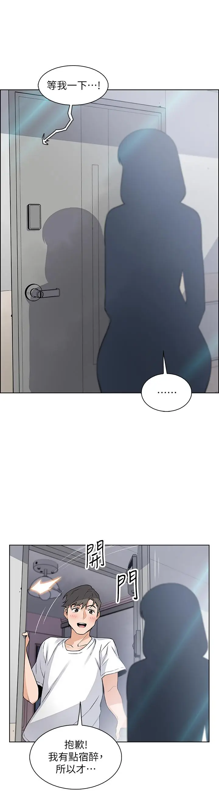 漫画《前女友变女佣》第19话第3张图