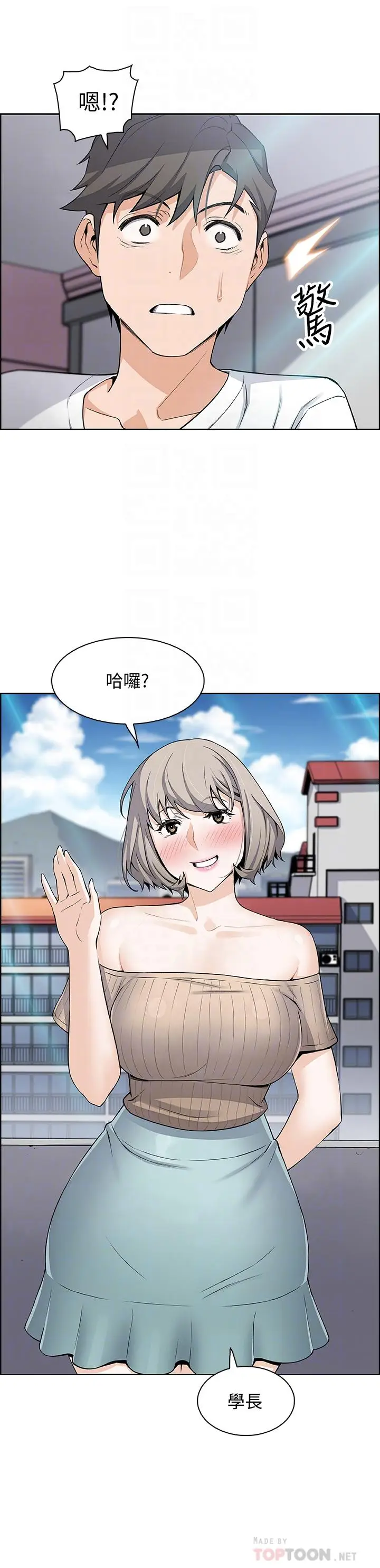 漫画《前女友变女佣》第19话第4张图
