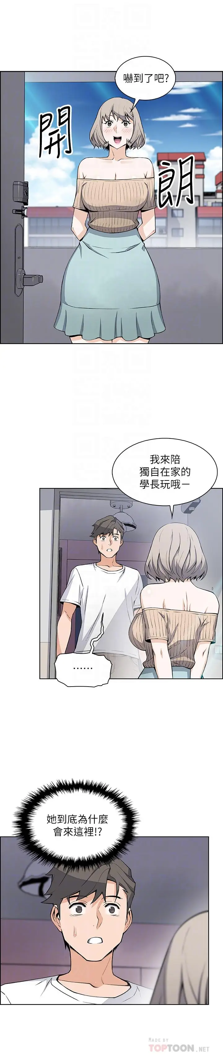 漫画《前女友变女佣》第19话第6张图