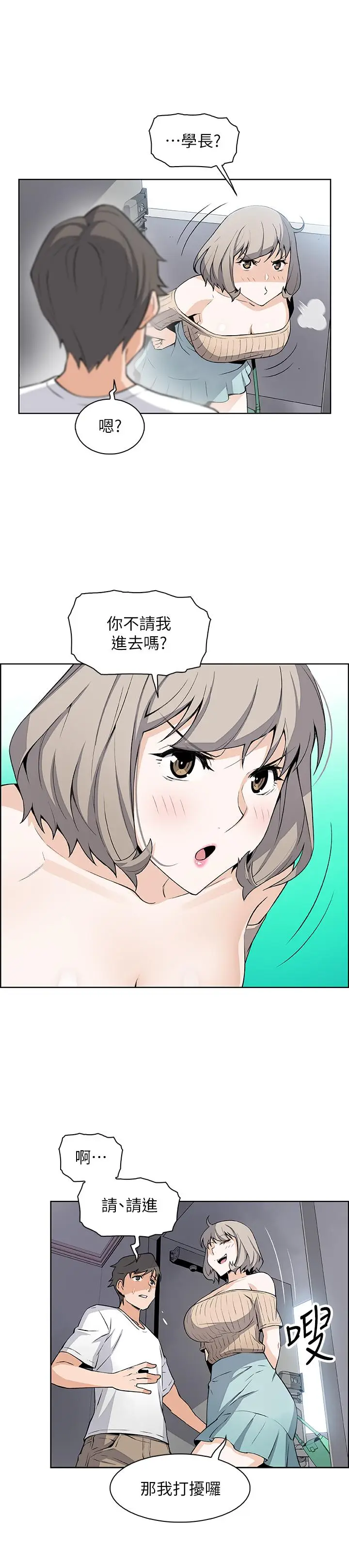 漫画《前女友变女佣》第19话第7张图