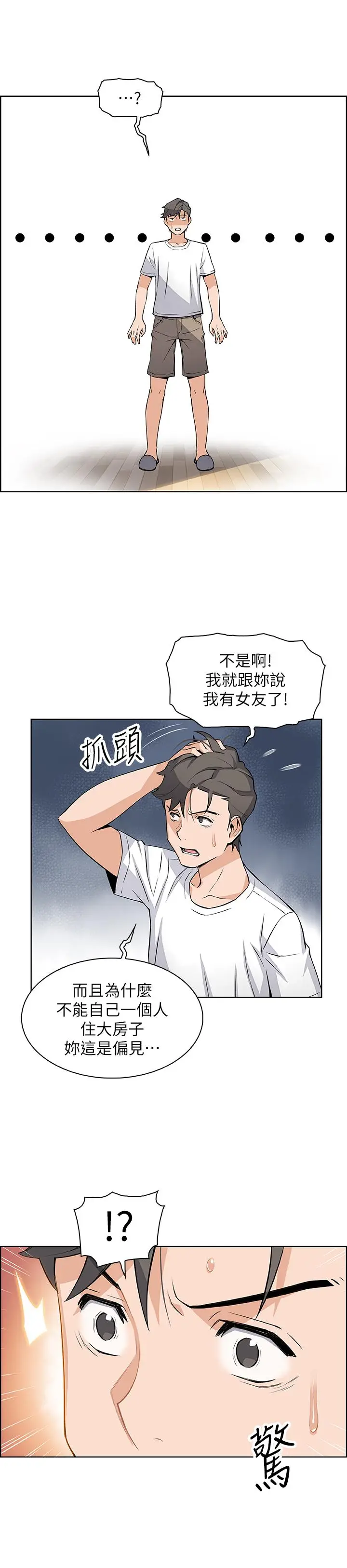 漫画《前女友变女佣》第19话第9张图