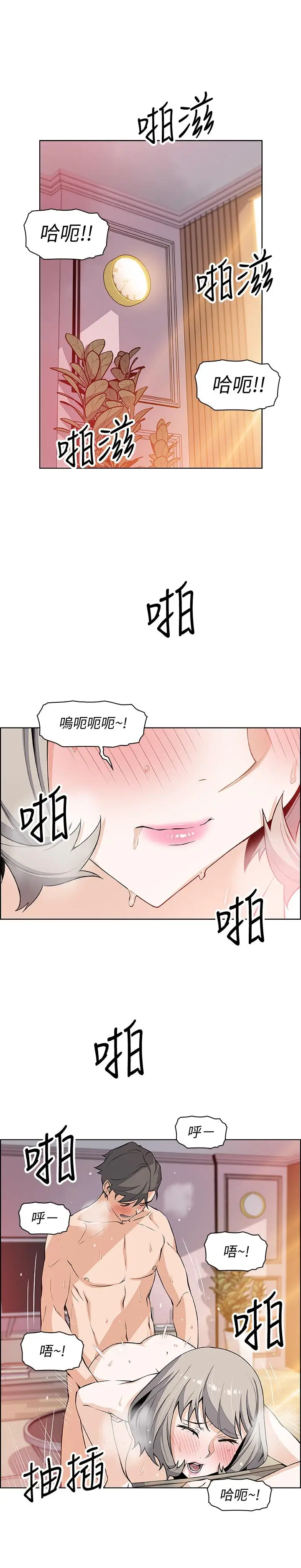 漫画《前女友变女佣》第20话第11张图