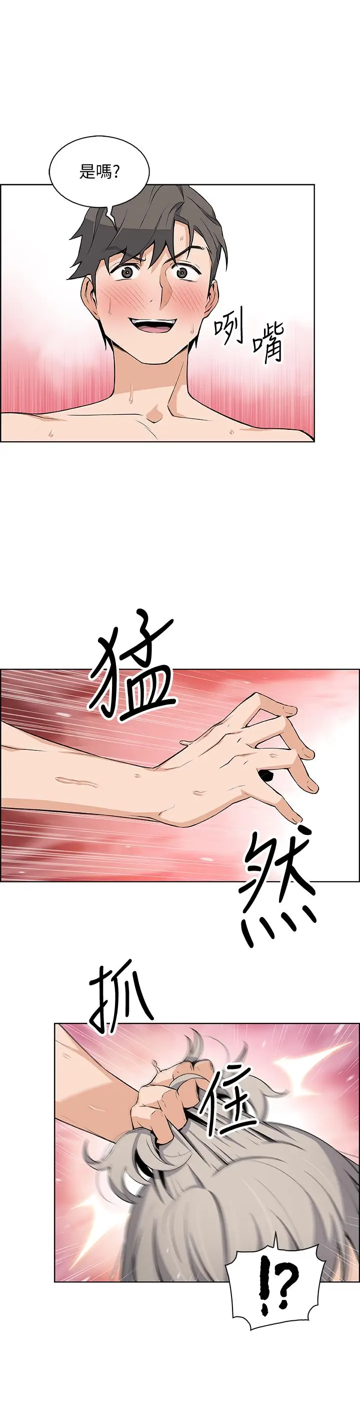 漫画《前女友变女佣》第20话第15张图
