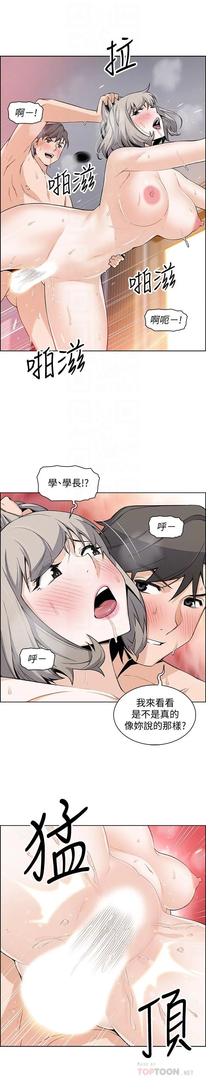 漫画《前女友变女佣》第20话第16张图