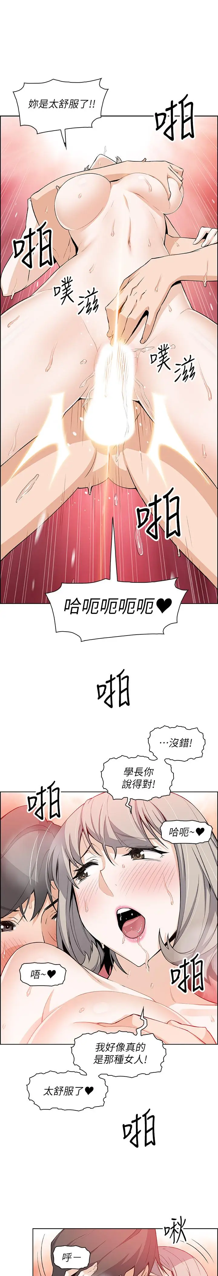 漫画《前女友变女佣》第20话第19张图
