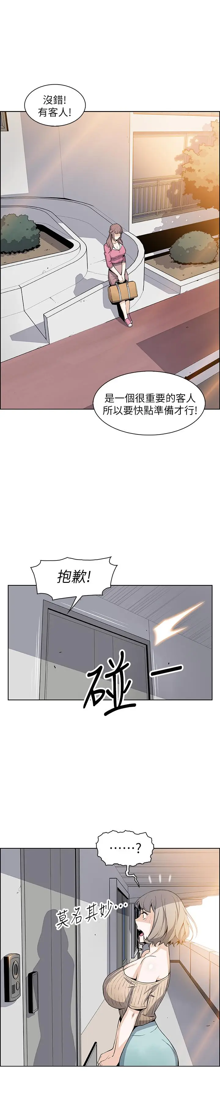 漫画《前女友变女佣》第20话第27张图