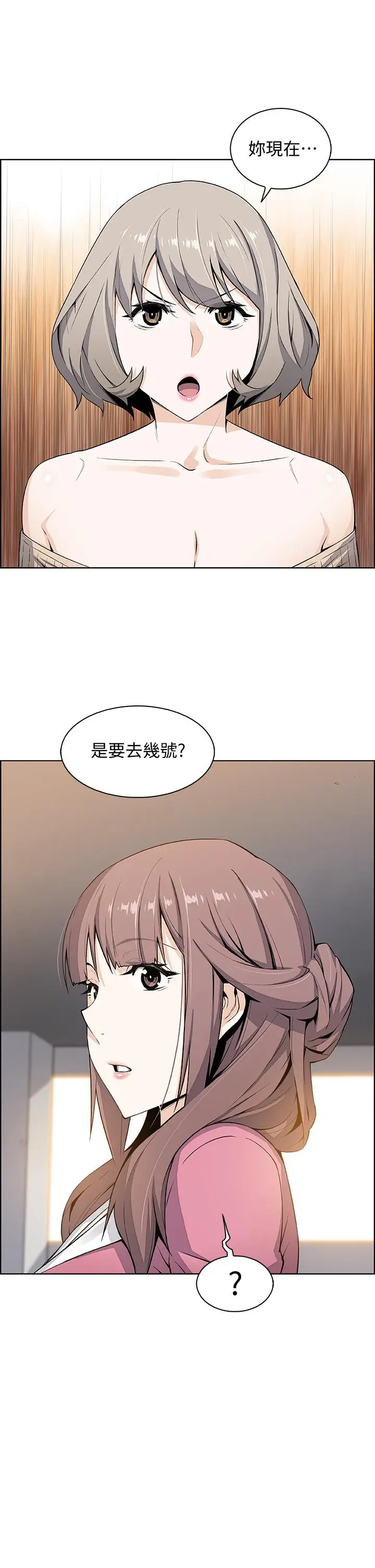 漫画《前女友变女佣》第20话第30张图