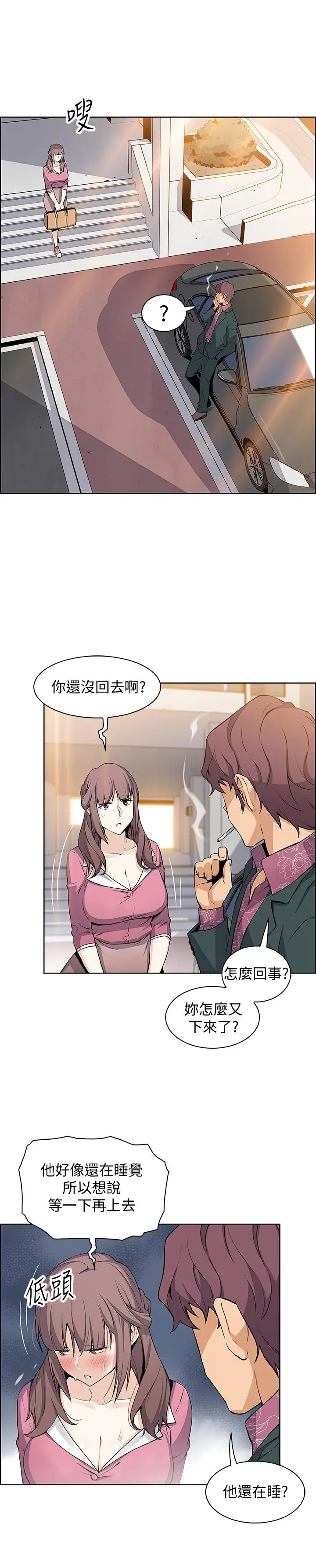 漫画《前女友变女佣》第20话第7张图