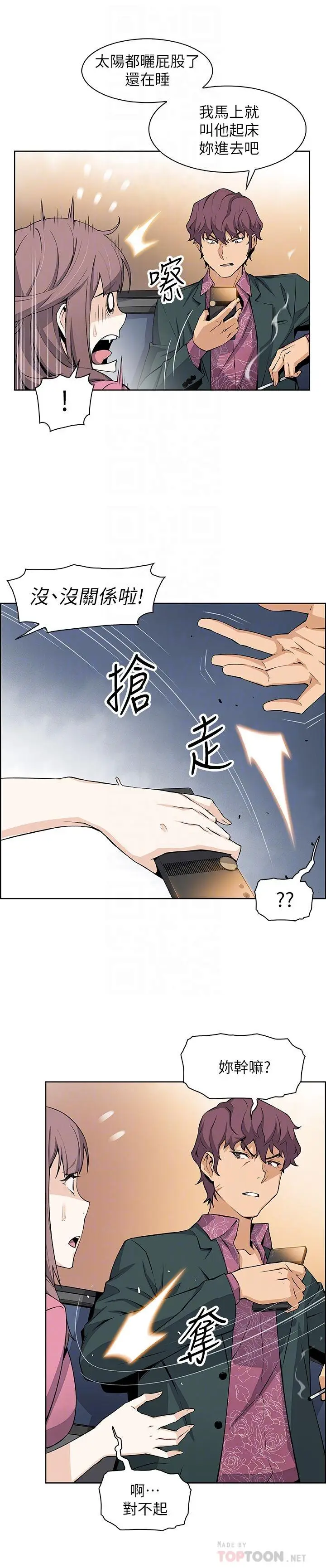 漫画《前女友变女佣》第20话第8张图