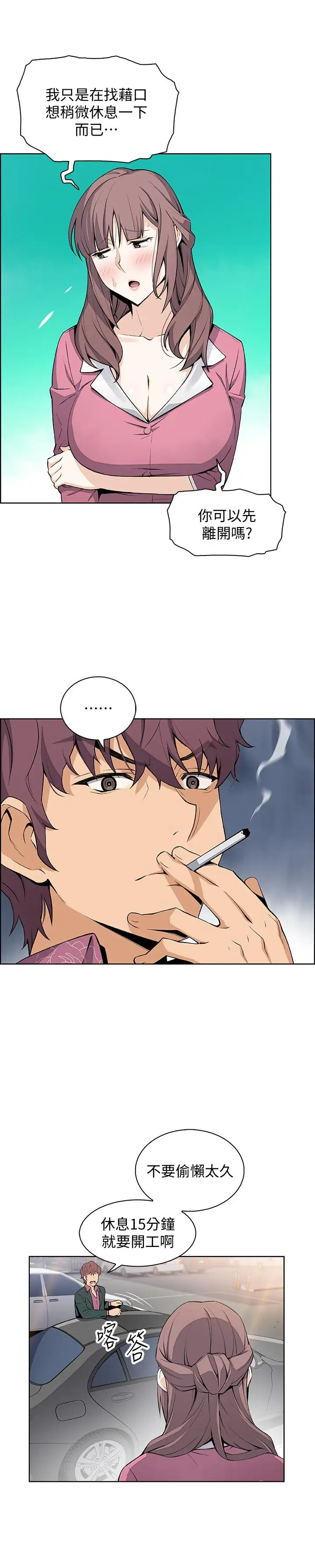 漫画《前女友变女佣》第20话第9张图