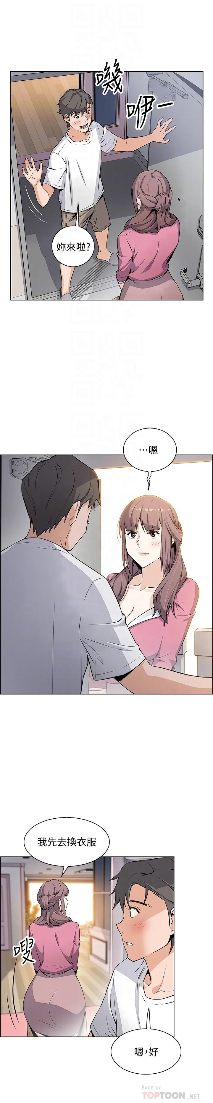 漫画《前女友变女佣》第21话第10张图