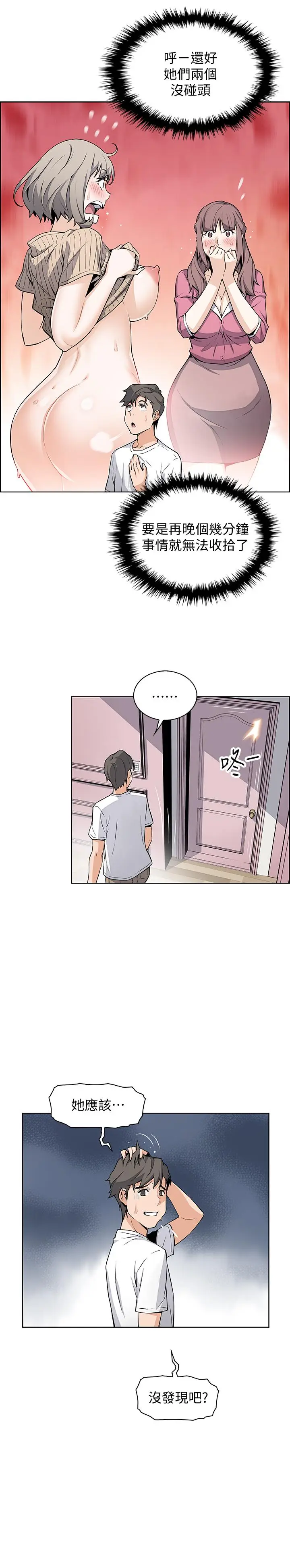 漫画《前女友变女佣》第21话第11张图