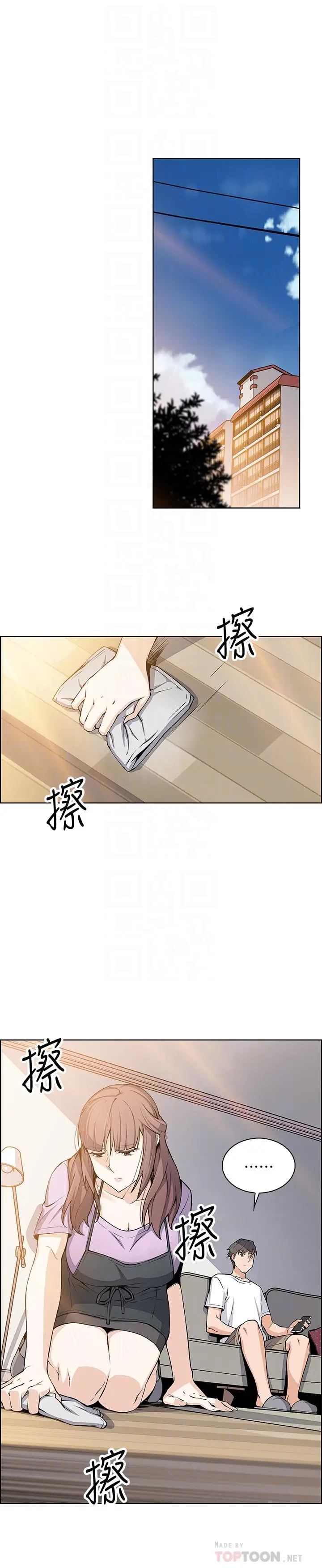 漫画《前女友变女佣》第21话第12张图