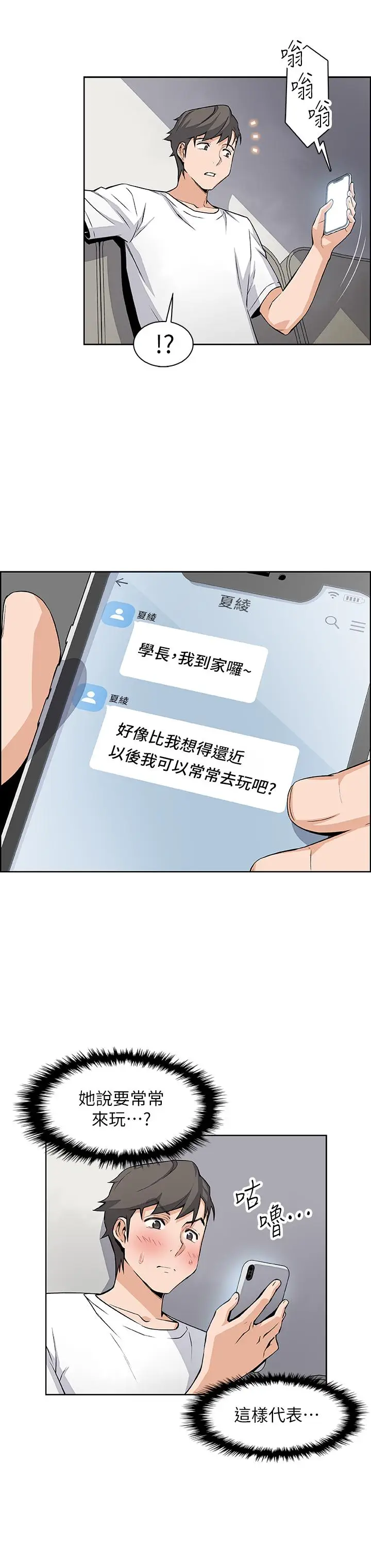 漫画《前女友变女佣》第21话第13张图