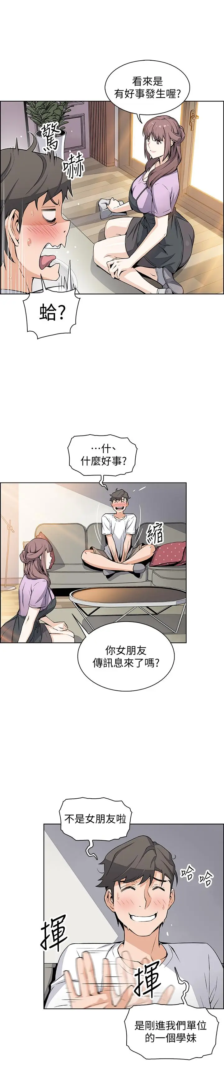 漫画《前女友变女佣》第21话第15张图