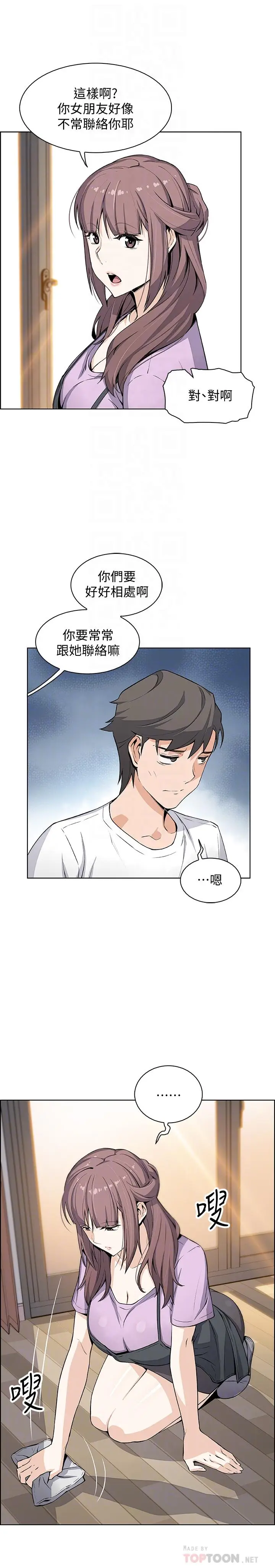 漫画《前女友变女佣》第21话第16张图