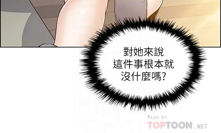 漫画《前女友变女佣》第21话第18张图