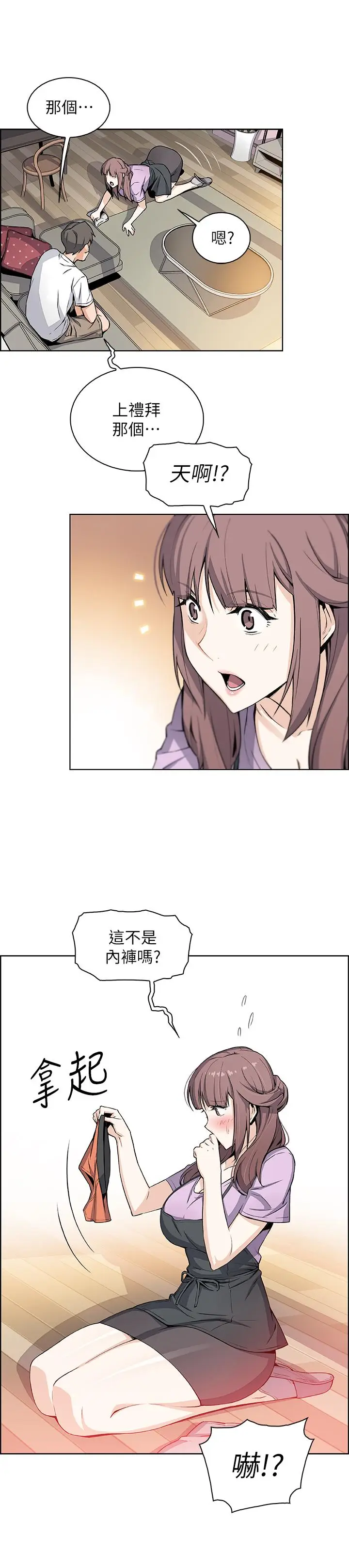 漫画《前女友变女佣》第21话第19张图