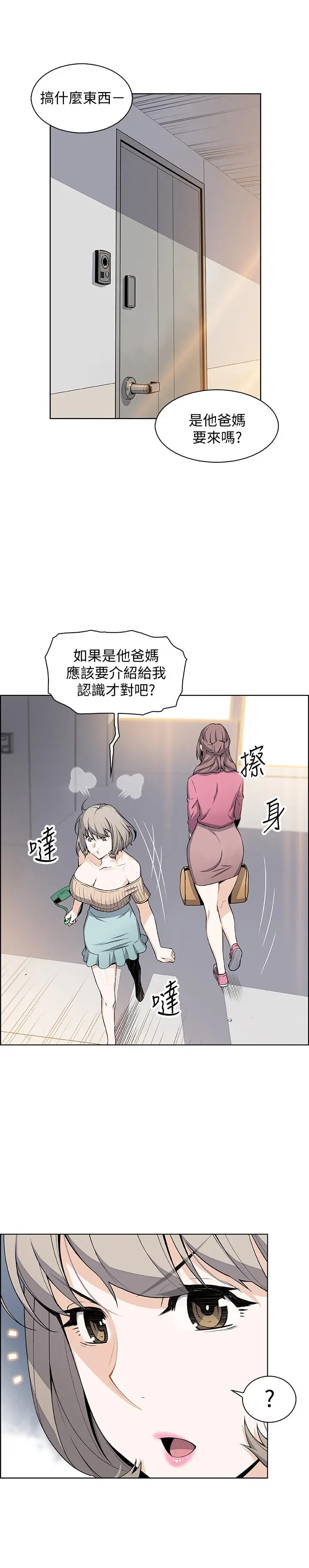 漫画《前女友变女佣》第21话第2张图