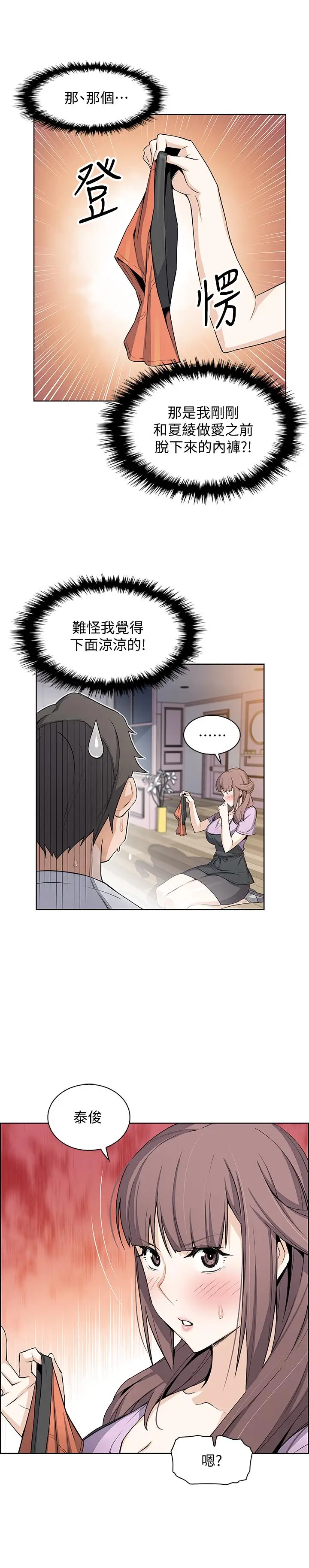 漫画《前女友变女佣》第21话第20张图