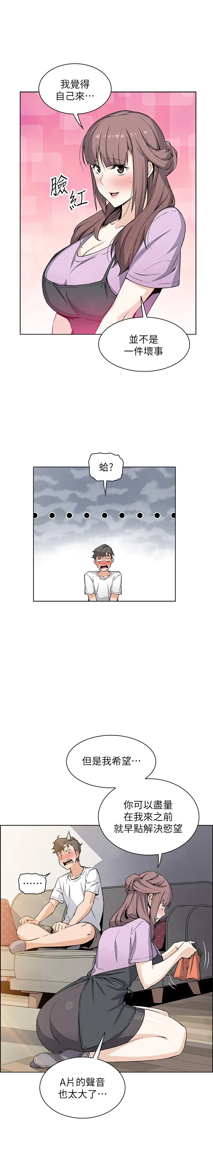 漫画《前女友变女佣》第21话第23张图
