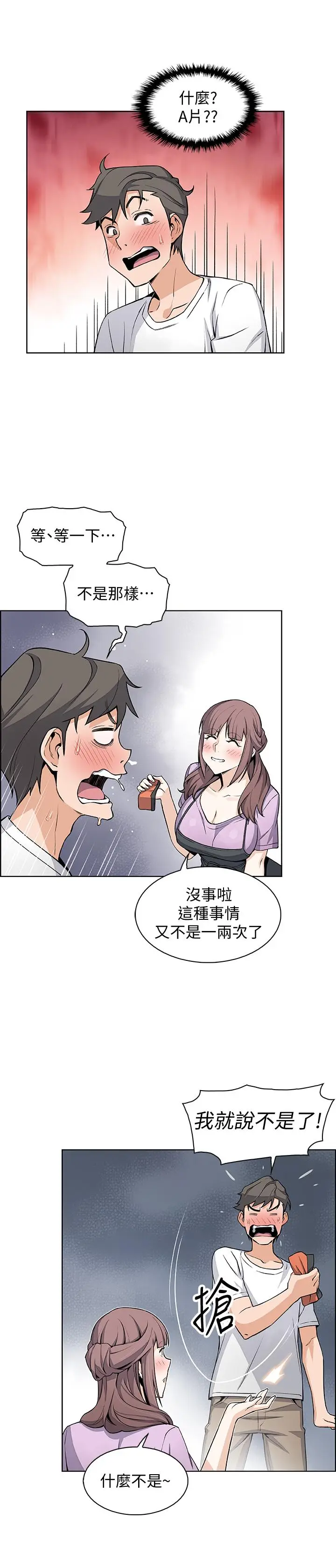 漫画《前女友变女佣》第21话第24张图
