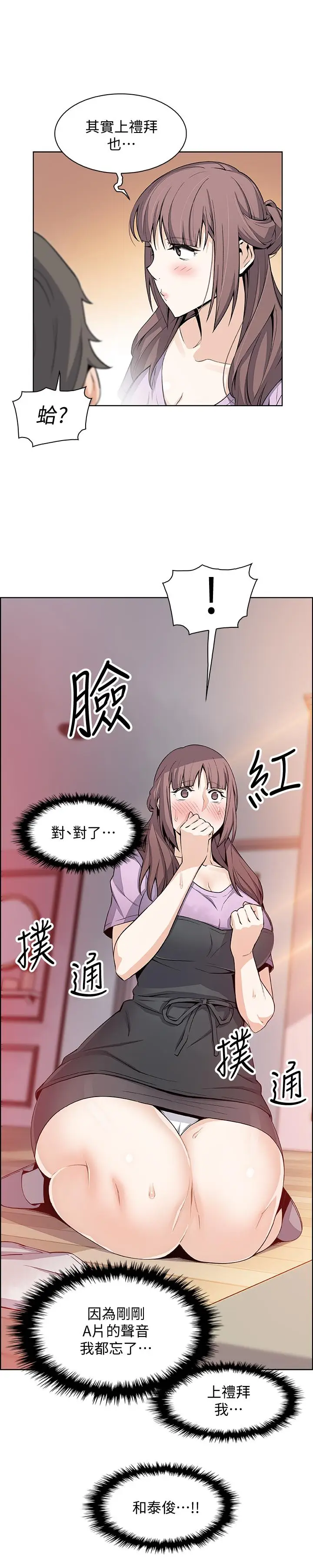 漫画《前女友变女佣》第21话第25张图