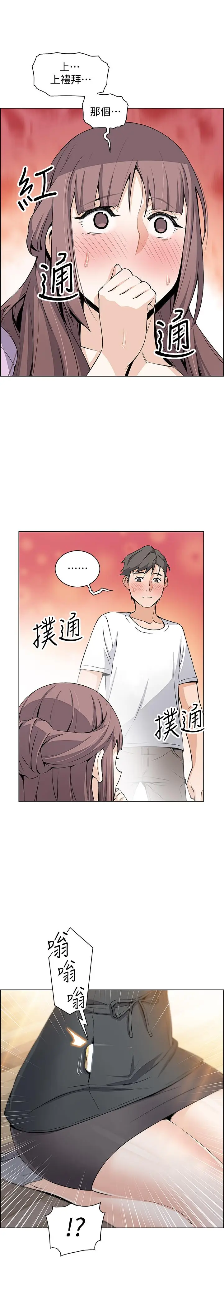 漫画《前女友变女佣》第21话第26张图