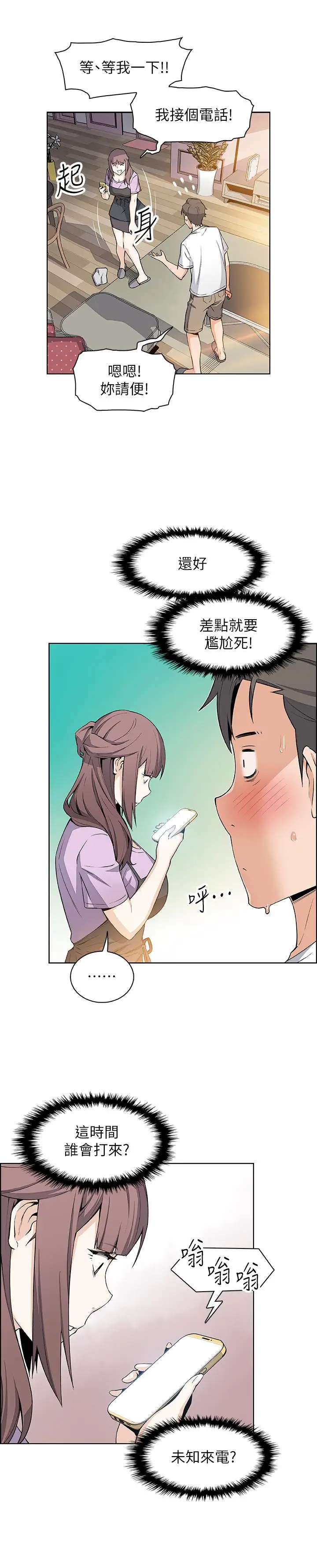 漫画《前女友变女佣》第21话第27张图