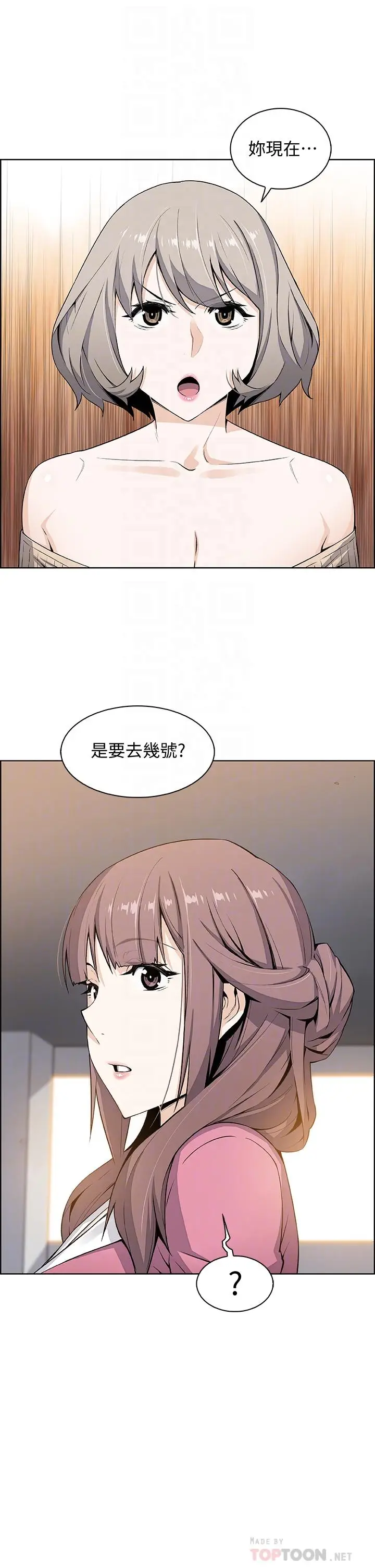 漫画《前女友变女佣》第21话第4张图