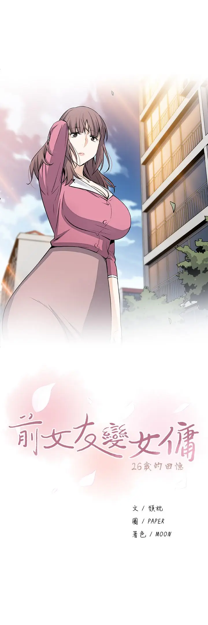 漫画《前女友变女佣》第21话第5张图