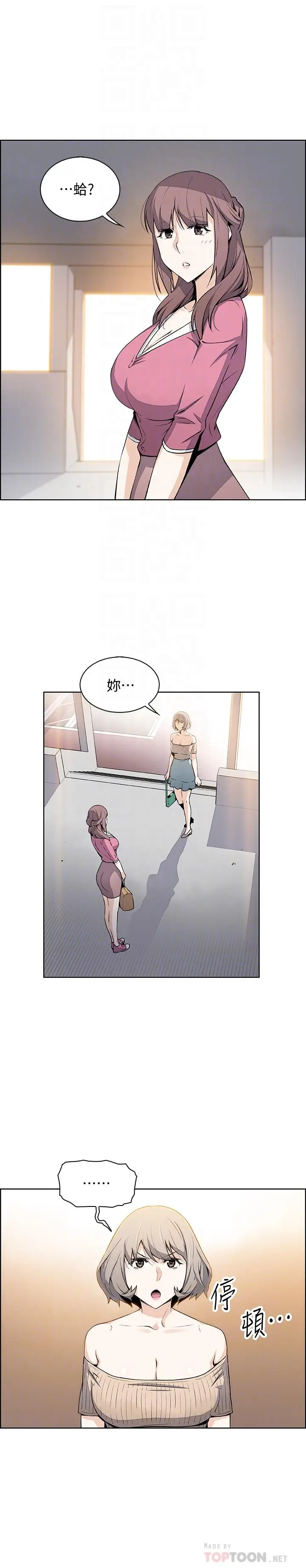 漫画《前女友变女佣》第21话第6张图