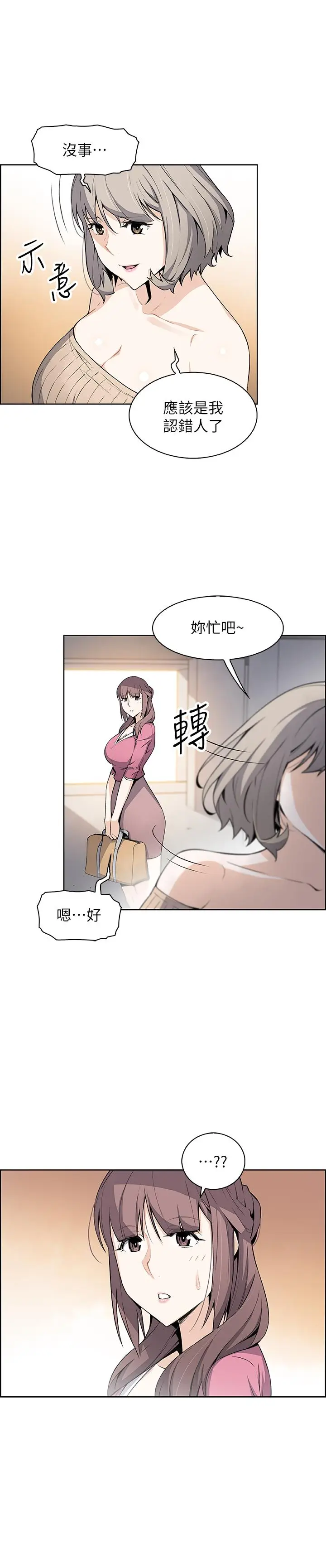 漫画《前女友变女佣》第21话第7张图