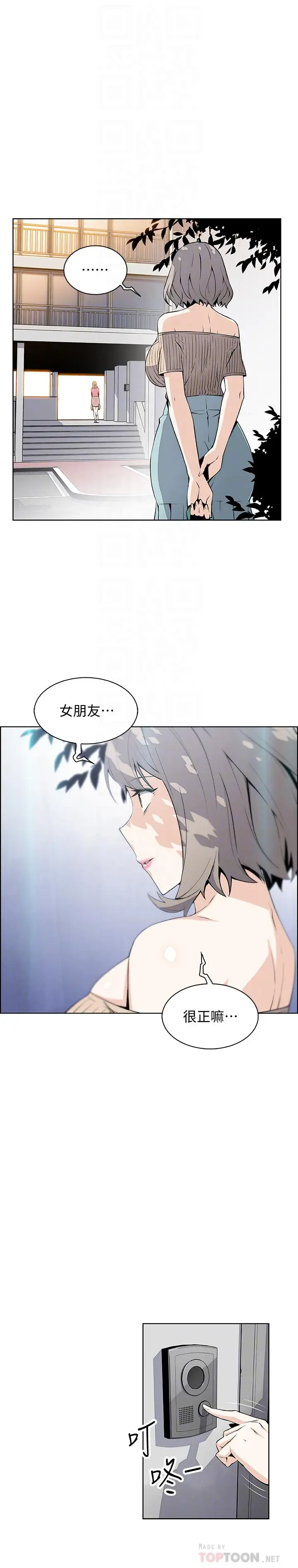 漫画《前女友变女佣》第21话第8张图