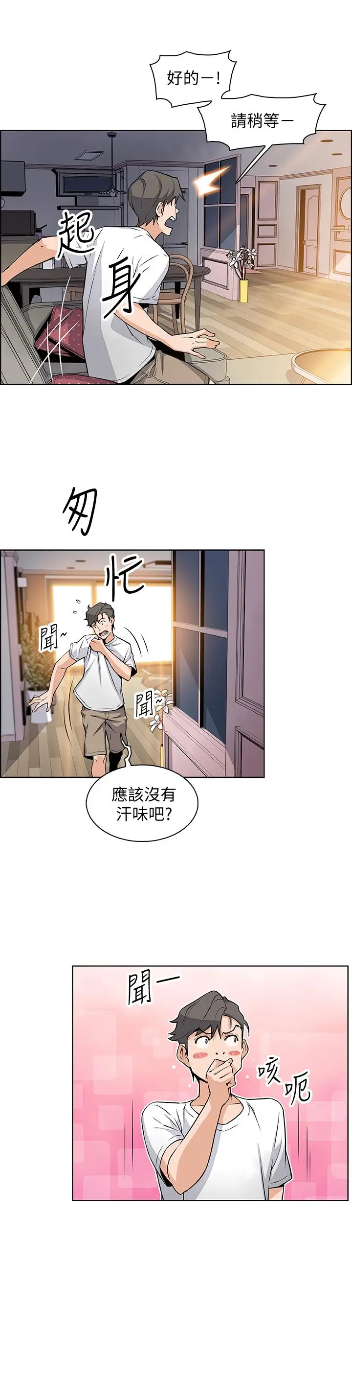 漫画《前女友变女佣》第21话第9张图