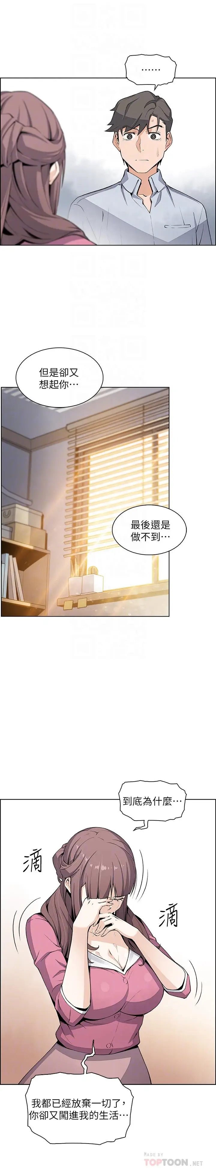 漫画《前女友变女佣》第23话第12张图