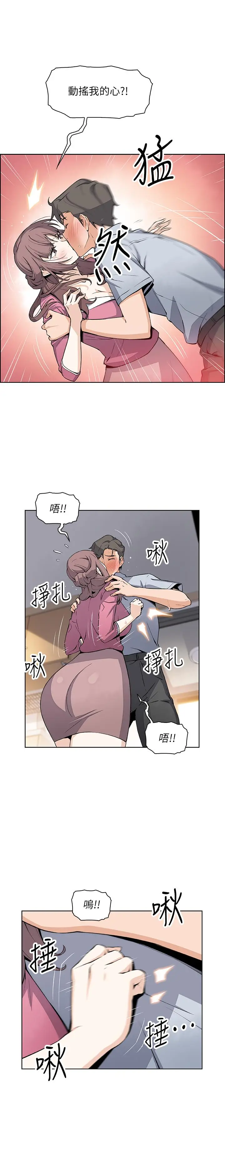 漫画《前女友变女佣》第23话第13张图