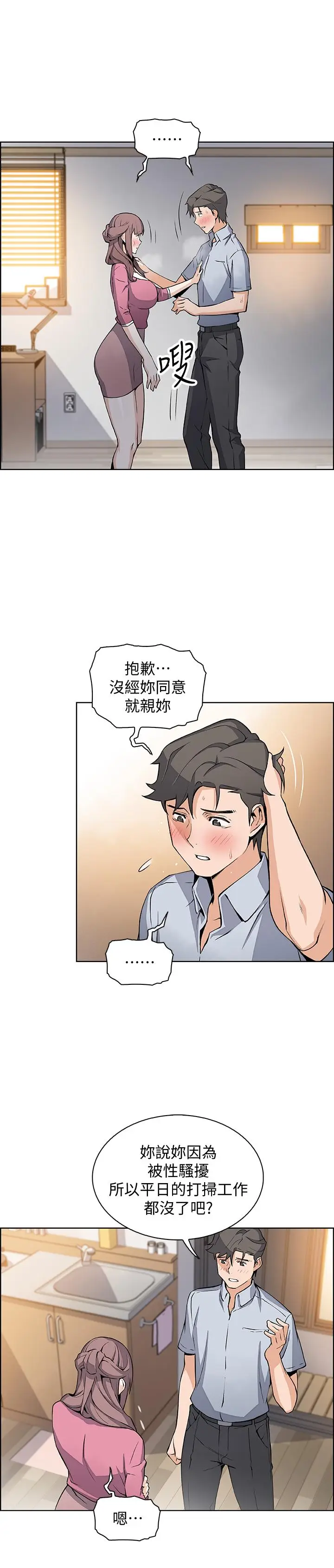 漫画《前女友变女佣》第23话第15张图