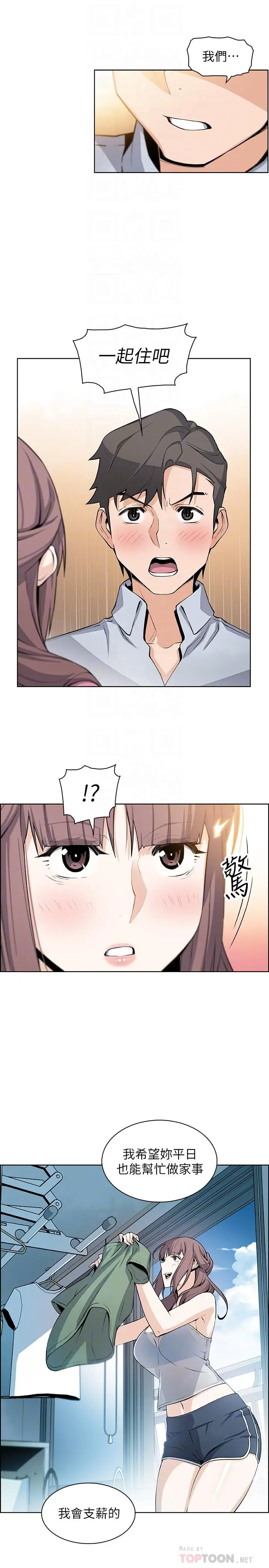 漫画《前女友变女佣》第23话第16张图