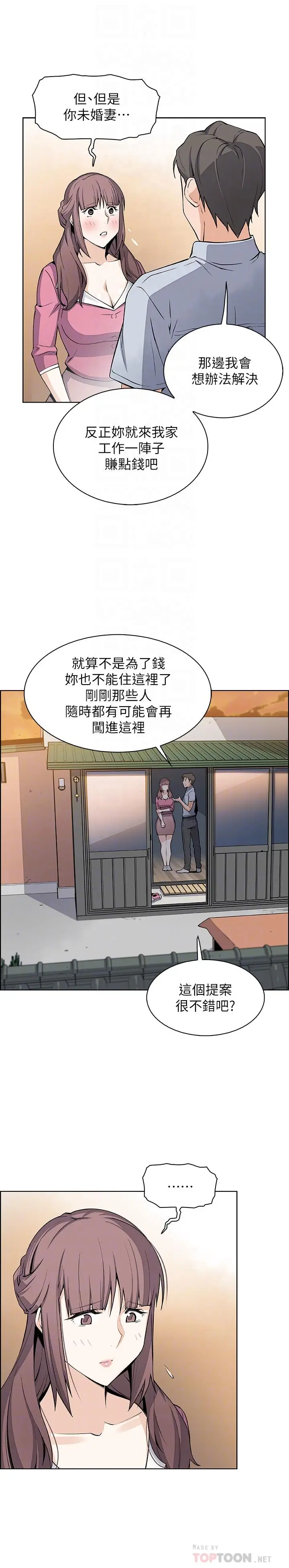 漫画《前女友变女佣》第23话第18张图