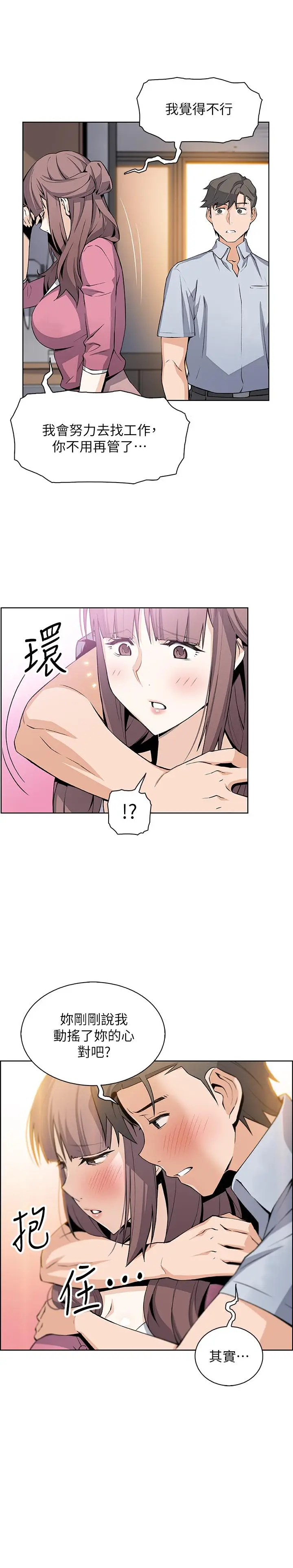 漫画《前女友变女佣》第23话第19张图