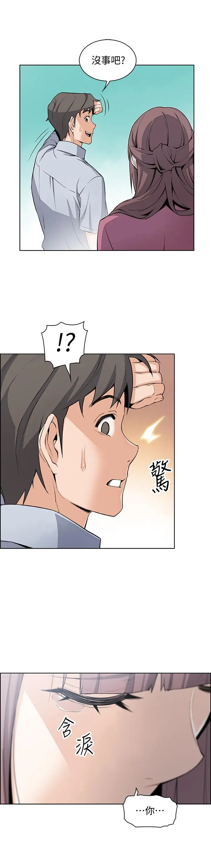 漫画《前女友变女佣》第23话第2张图